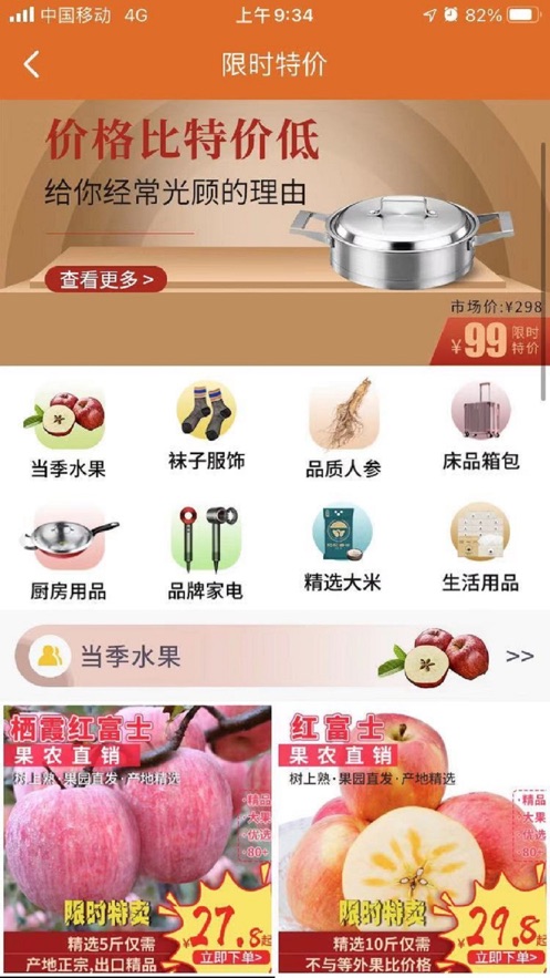 握握精选商城APP软件图2