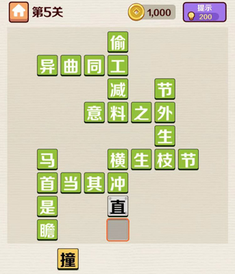 成语面冷什么横_成语故事简笔画(3)
