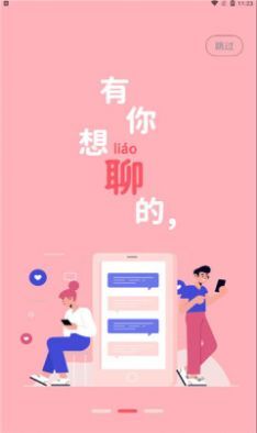 登心社交APP安卓版图片1