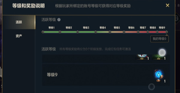 英雄联盟手游资产等级怎么升级？资产等级提升攻略[多图]图片2