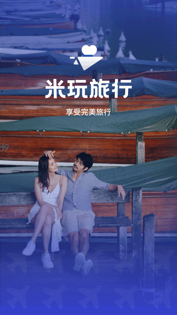 米玩旅行app客户端图片1