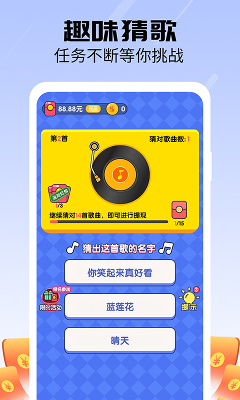 猜歌红包群APP手机版图片1