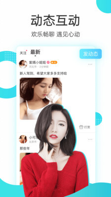 暖暖交友安卓版app下载安装图片1