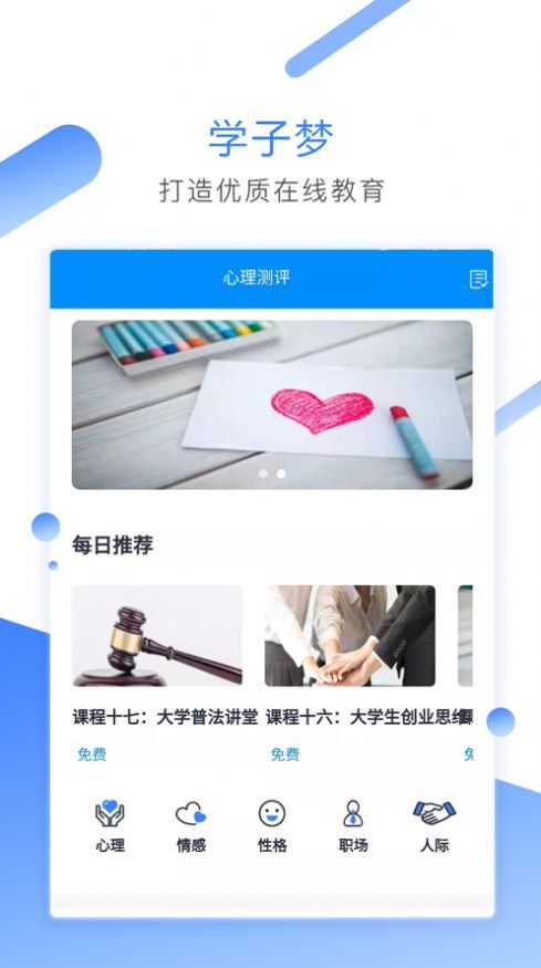 学子梦App手机版图片1
