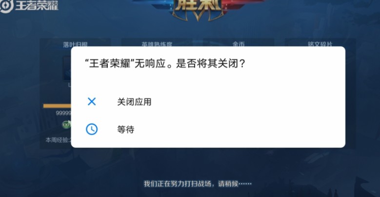 王者荣耀无响应是怎么回事？王者荣耀无响应解决方法[多图]图片2