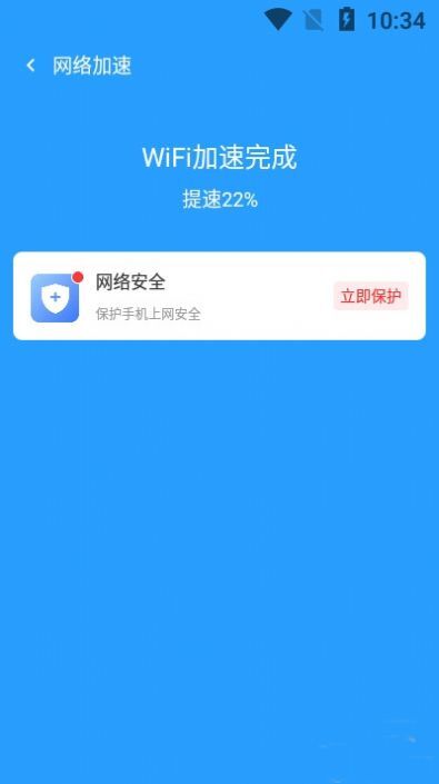 速联WiFi app官方版图片1