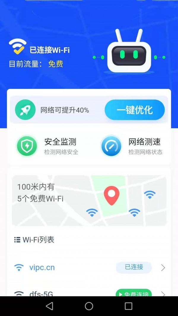 WiFiapp° v1.8.2ͼ1