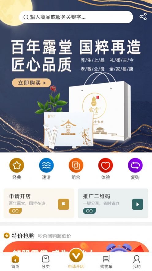 露堂古饮App手机端图片1
