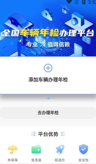 2022车辆年检查询系统平台官方版下载图片1