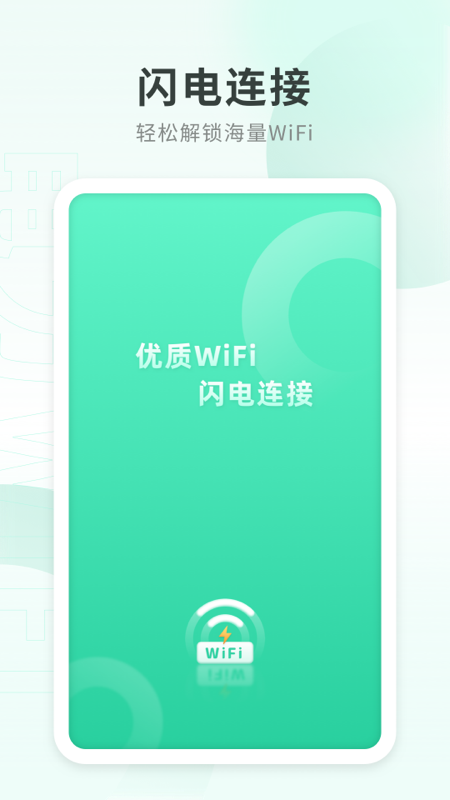 WiFi app׿ͼƬ1