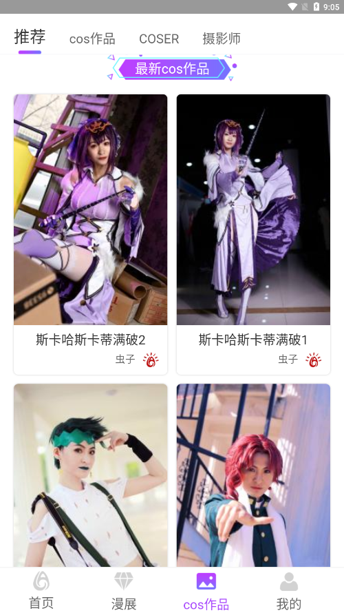 cosplay°APP v1.0.15ͼ2