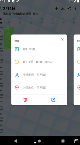 易用课程表app安卓版图片1