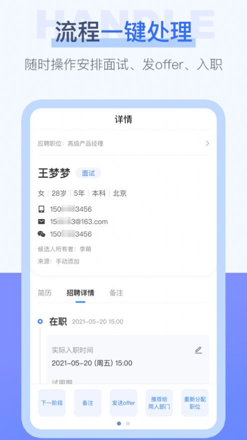 聘聘云App官方版图片1