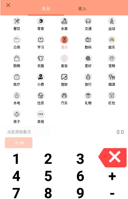 枫叶记账app手机免费下载图片1