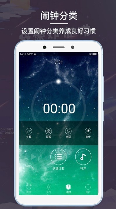 最酷闹钟安卓版APP图片1