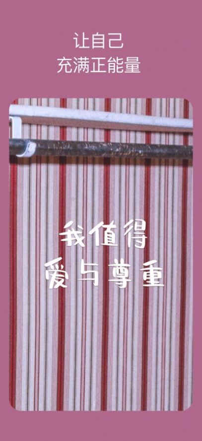 我最棒正能量App安卓版图片1