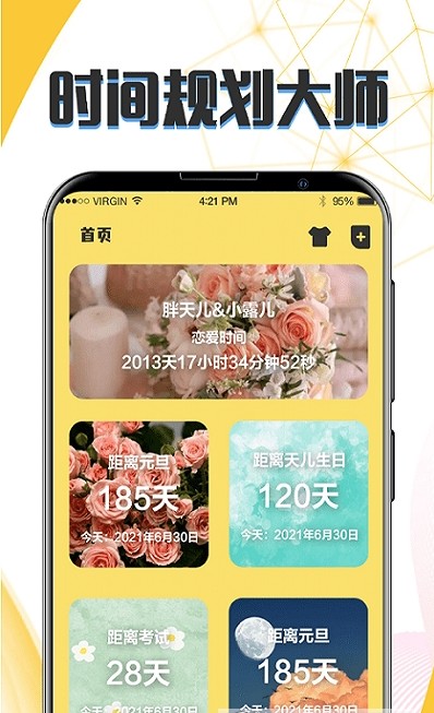 生日恋爱管家APP最新版图片1