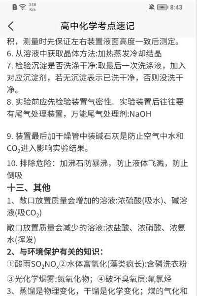 化学日记APP手机版图片1