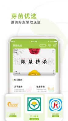 芽苗健康资讯App手机客户端图片1