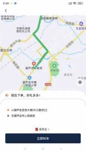 葫岛出行司机端APP安卓手机版图片1