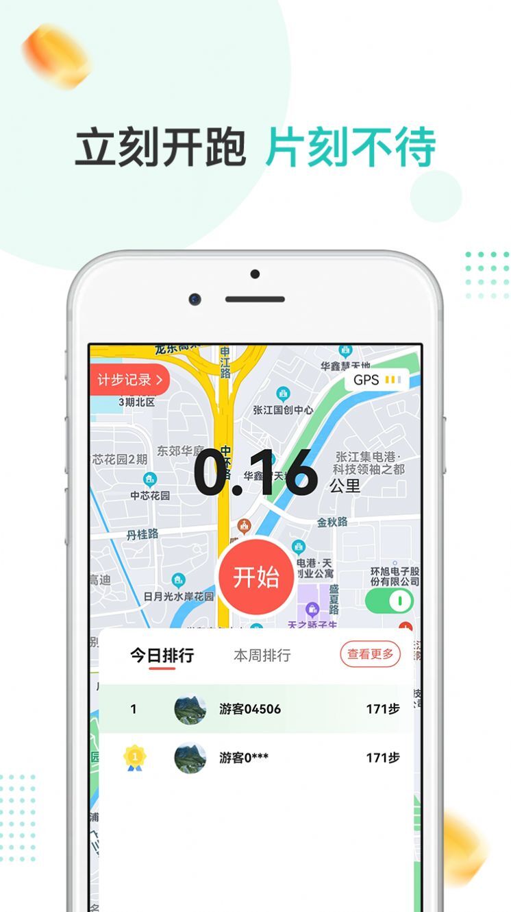 爱散步app安卓最新版图片1