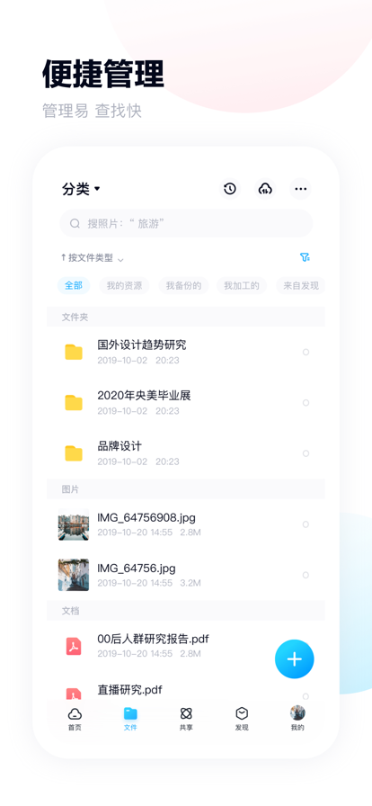 百度网盘青春版app官方正版图片1