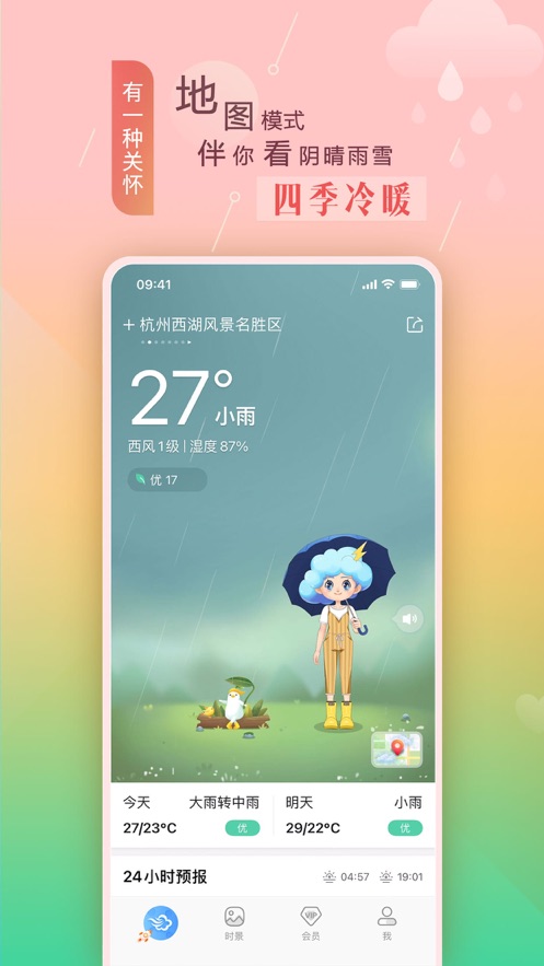 看天气穿衣服的软件app官方版图片1