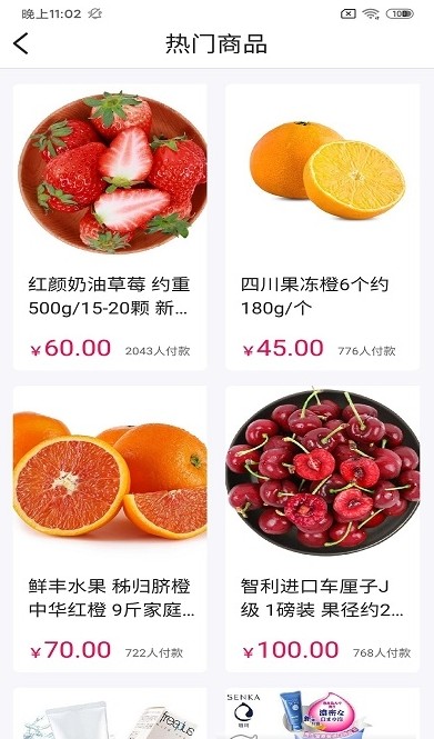 贝多多商城APP官方版图1
