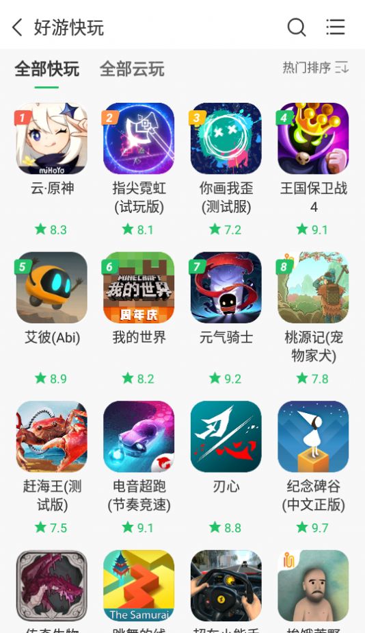 好遊快玩遊戲盒子app手機版圖片1