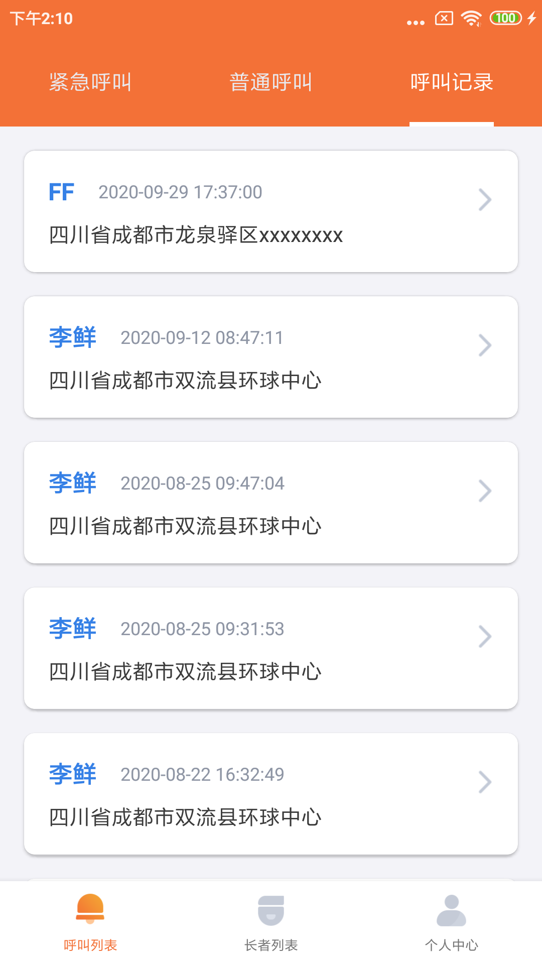 居家养老服务APP最新手机下载图片1