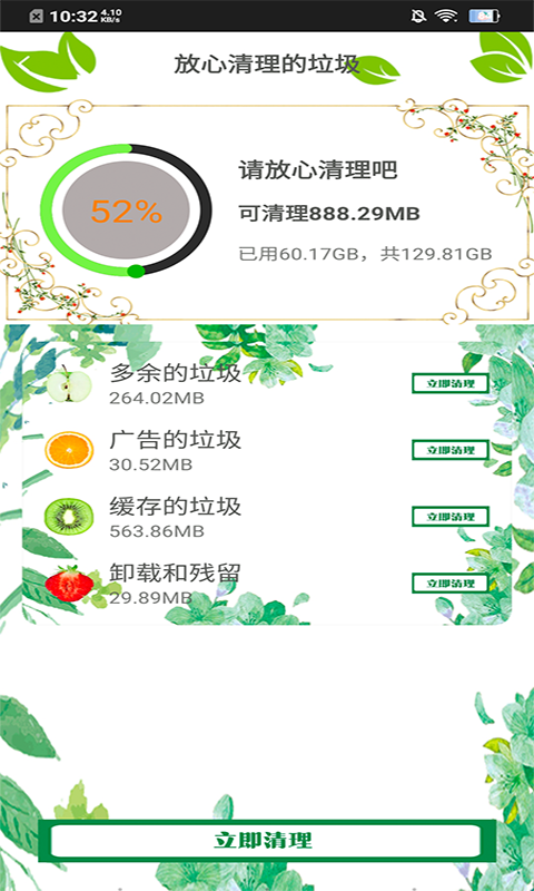 内存清理王app官方版图片1