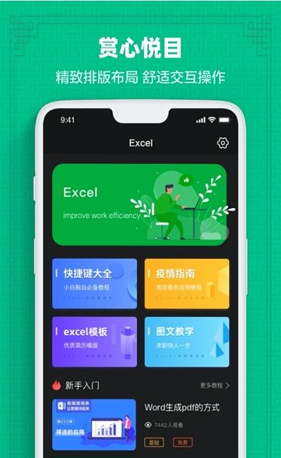 for excelֻappͼ1