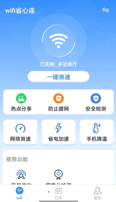 wifiʡwifiӹٷAPP v1.0.0ͼ1