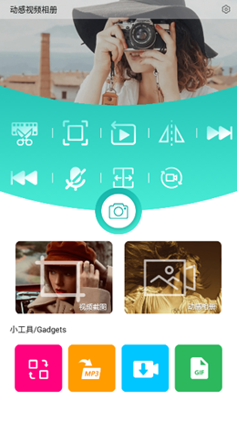動感視頻相冊製作軟件app官方下載 v1.0.
