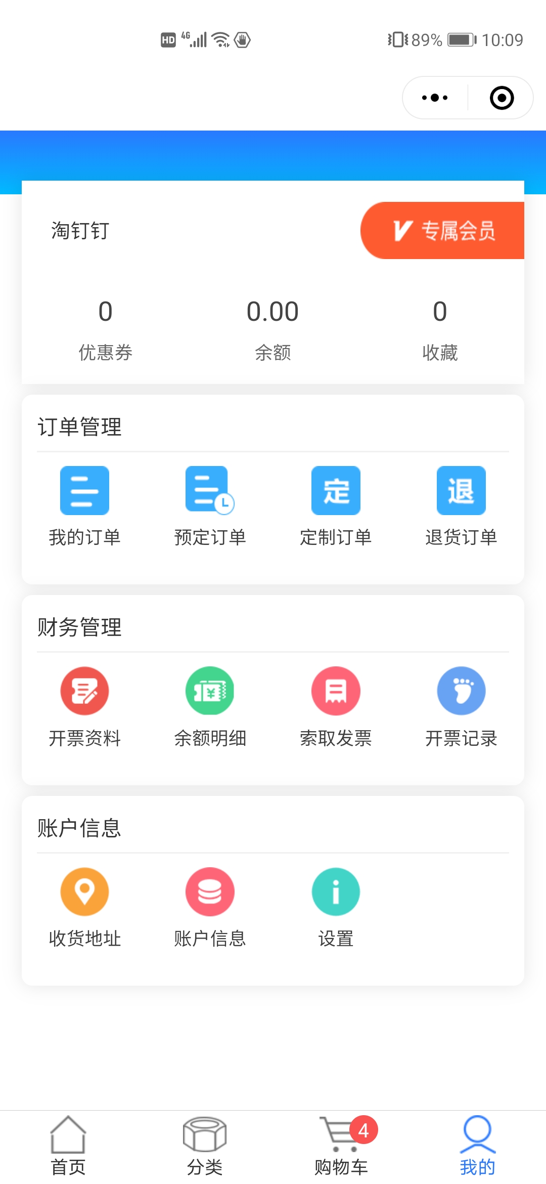 淘釘釘商城採購商城app官方版v207