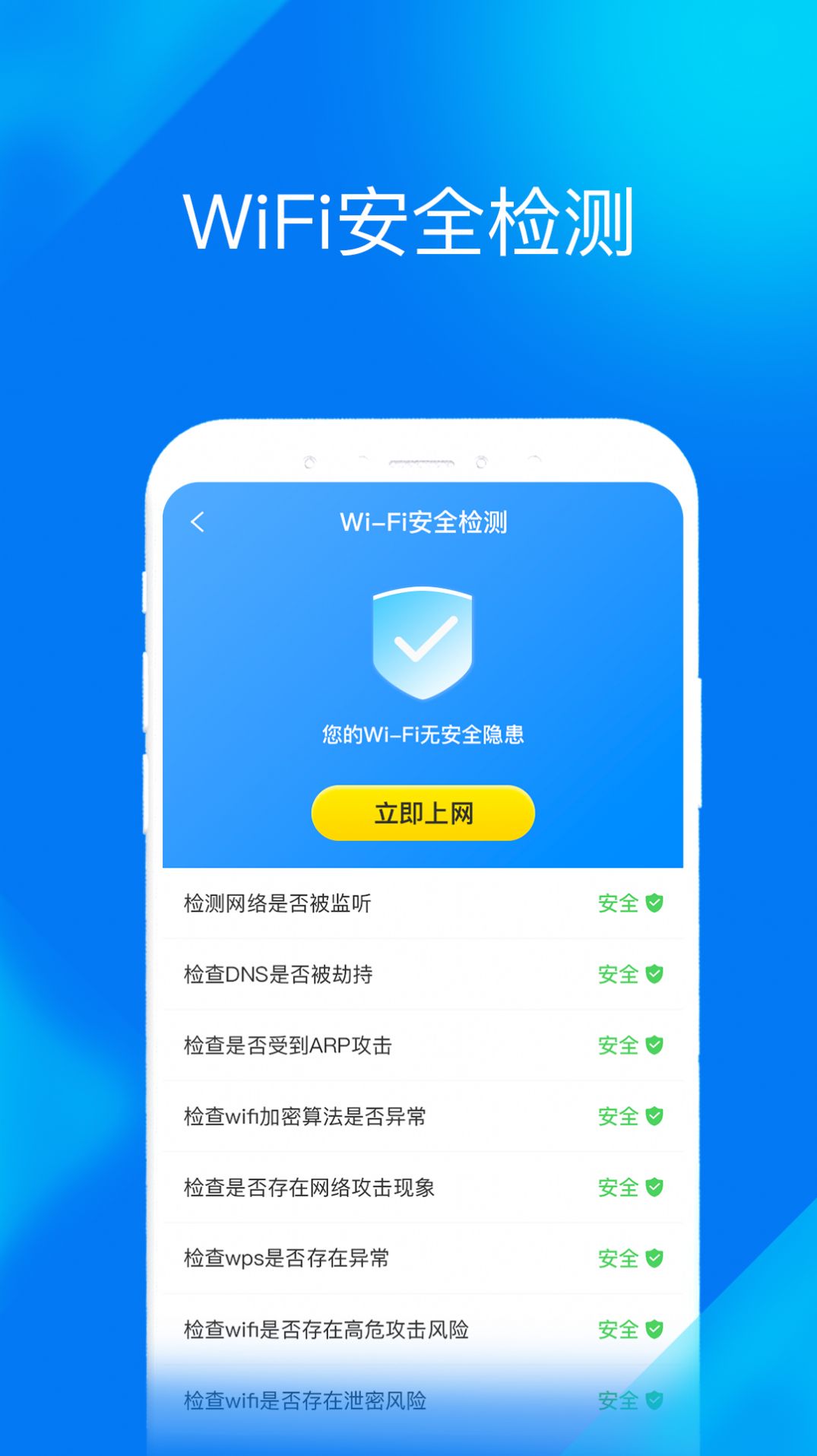 wifi提速大师app手机版v110