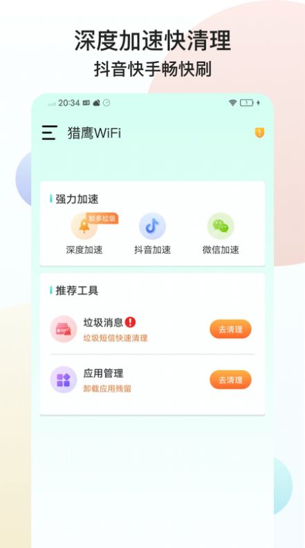 ӥWiFi׿ٷ v1.0.1ͼ2