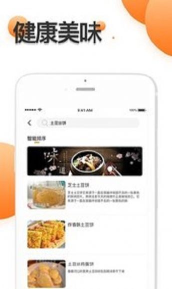 厨房食谱大全App官方版图片1