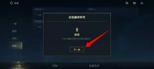 英雄联盟连不上语音怎么办？1.24更新后连不上语音解决方法[多图]图片2