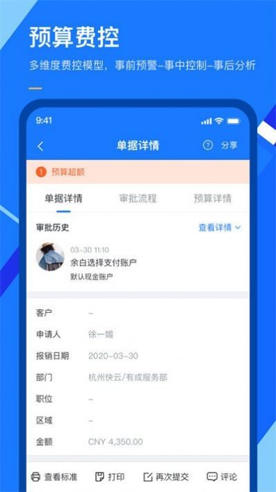 有成报销财务管理app官方版图片1