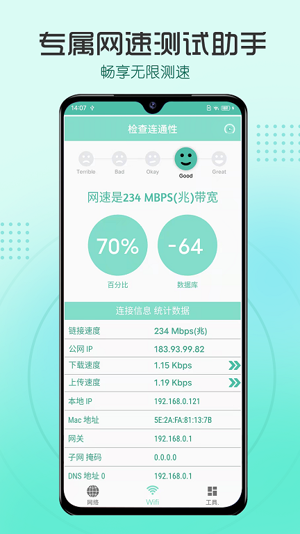 瑾软测网速app客户端图片1