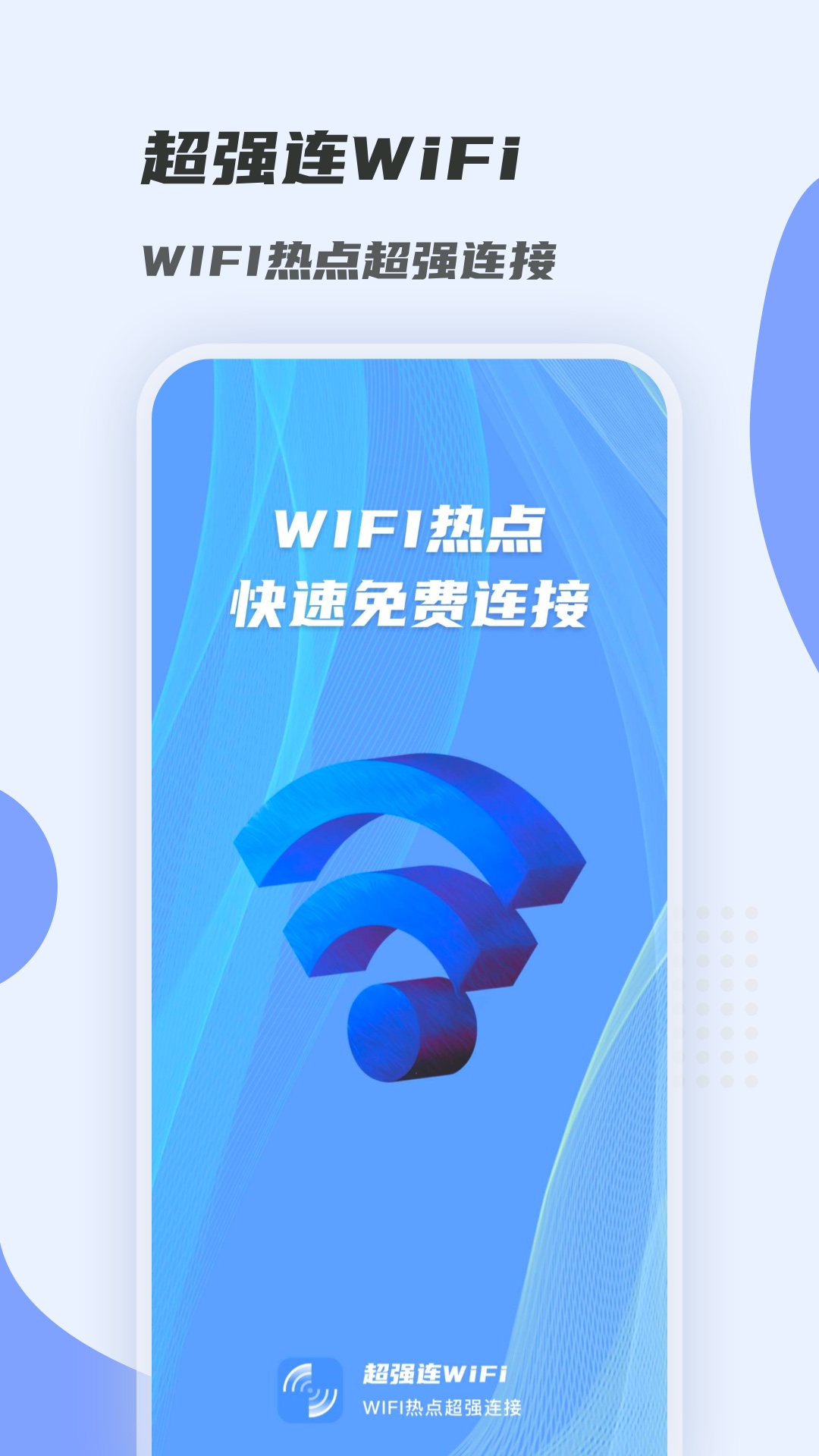 ǿWiFi app׿ͼƬ1