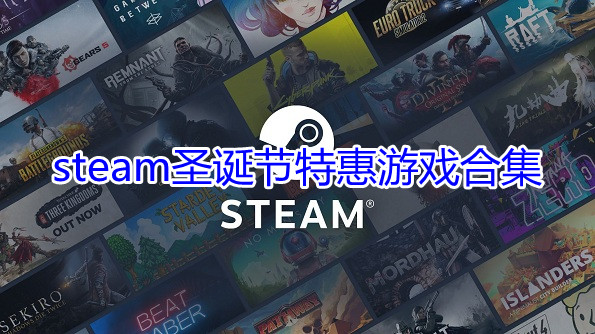 steamʥػϷƼ_steamʥػϷĸ