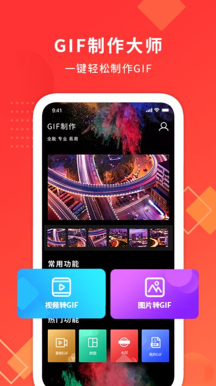 Ƶתgifͼapp° v1.8ͼ2