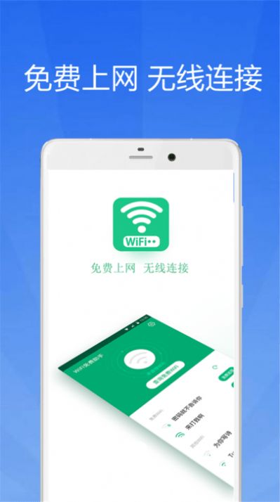 WiFiʦԿappͼ2