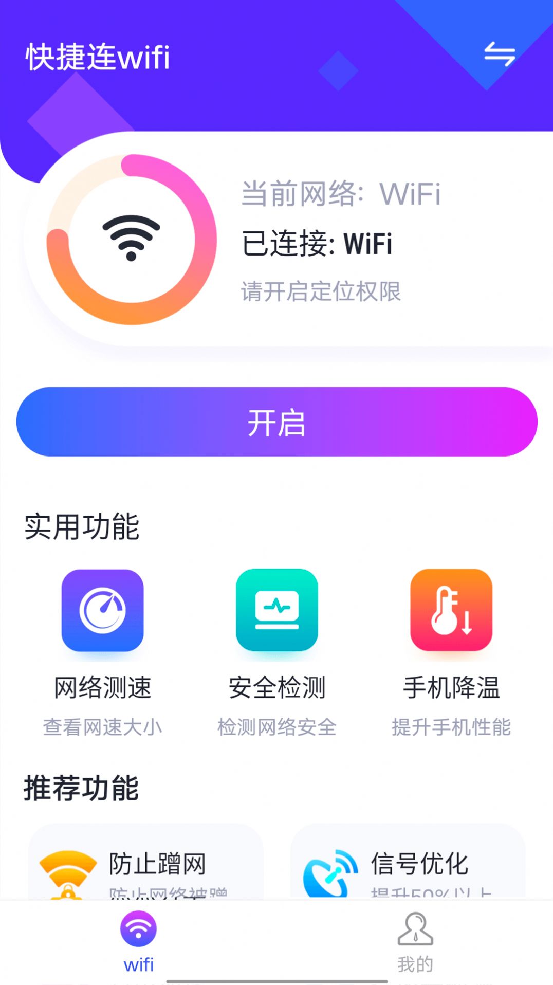 ѩwifi appͼ1