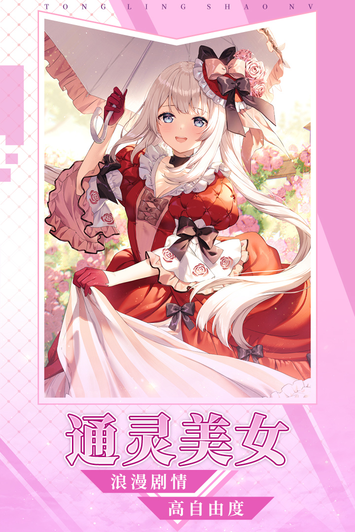 通灵少女官网版