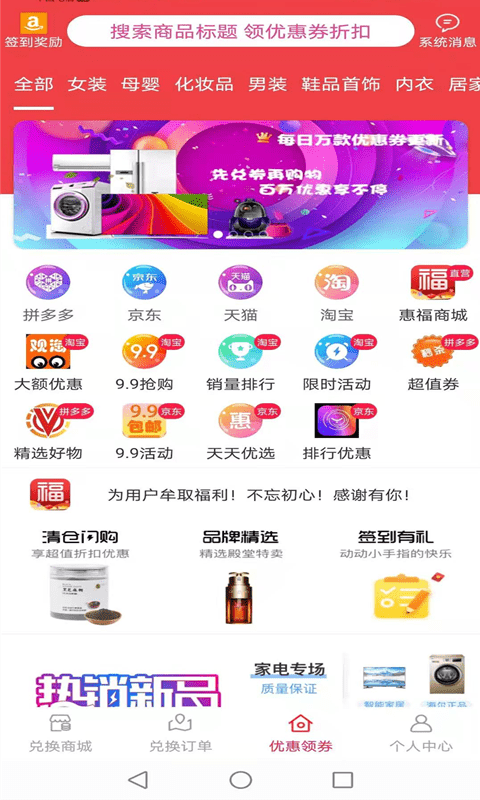 惠福商城APP下载官方版图2