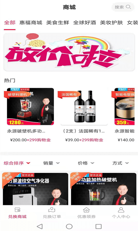 惠福商城APP下载官方版图3