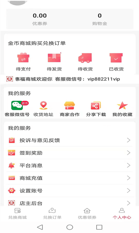 惠福商城APP下载官方版图片1